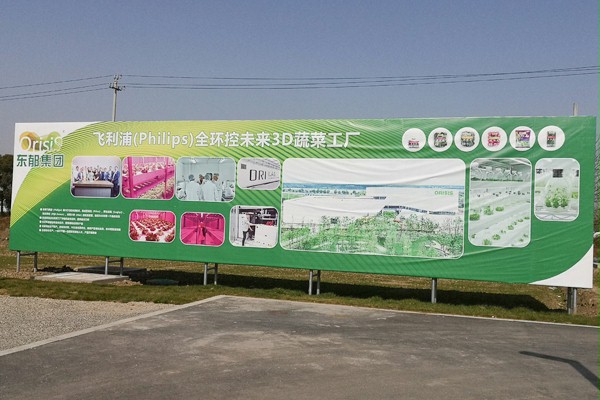 飛利浦全環控3D未來蔬菜工廠使用美高快速提升門縮略圖